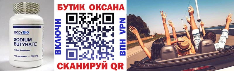 закладки  Обоянь  Бутират Butirat 