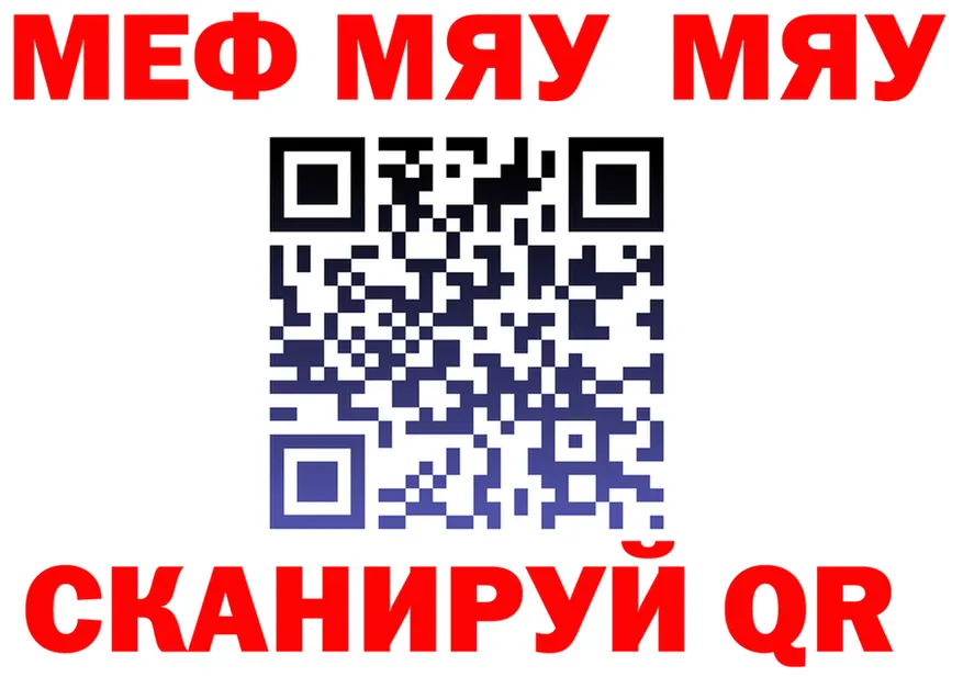 МЯУ-МЯУ VHQ рабочий сайт даркнет ссылка на мегу Обоянь